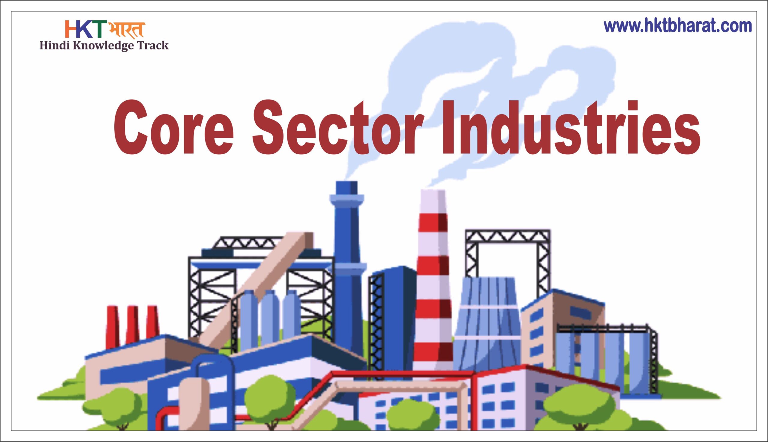 Industries In Hindi